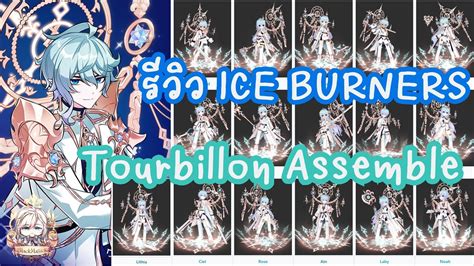 Ice Burner: Tourbillon Assemble .
